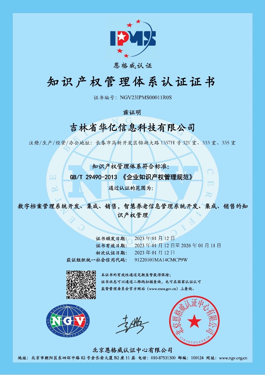 知识产权管理体系认证证书