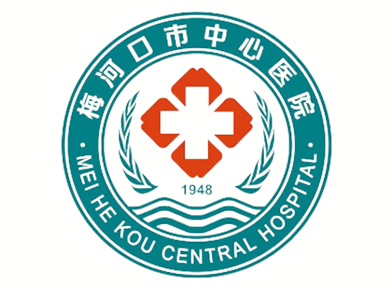 梅河口中心医院